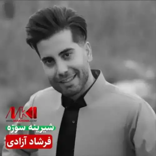 شیرینه سوزه